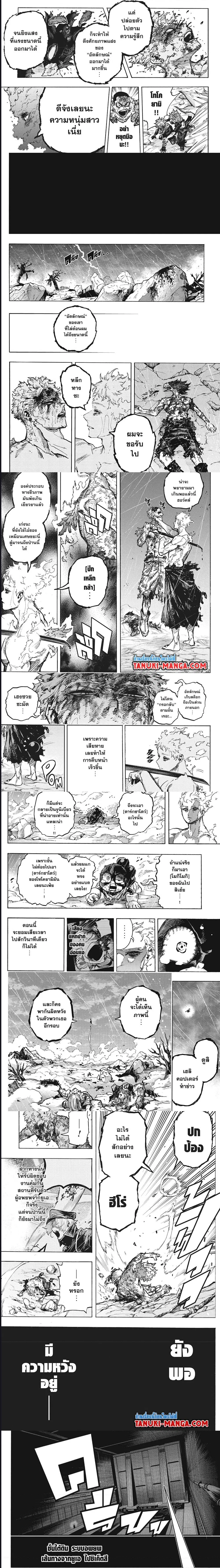 Boku no Hero Academia (My Hero Academia) ตอนที่ 385 หน้า 3