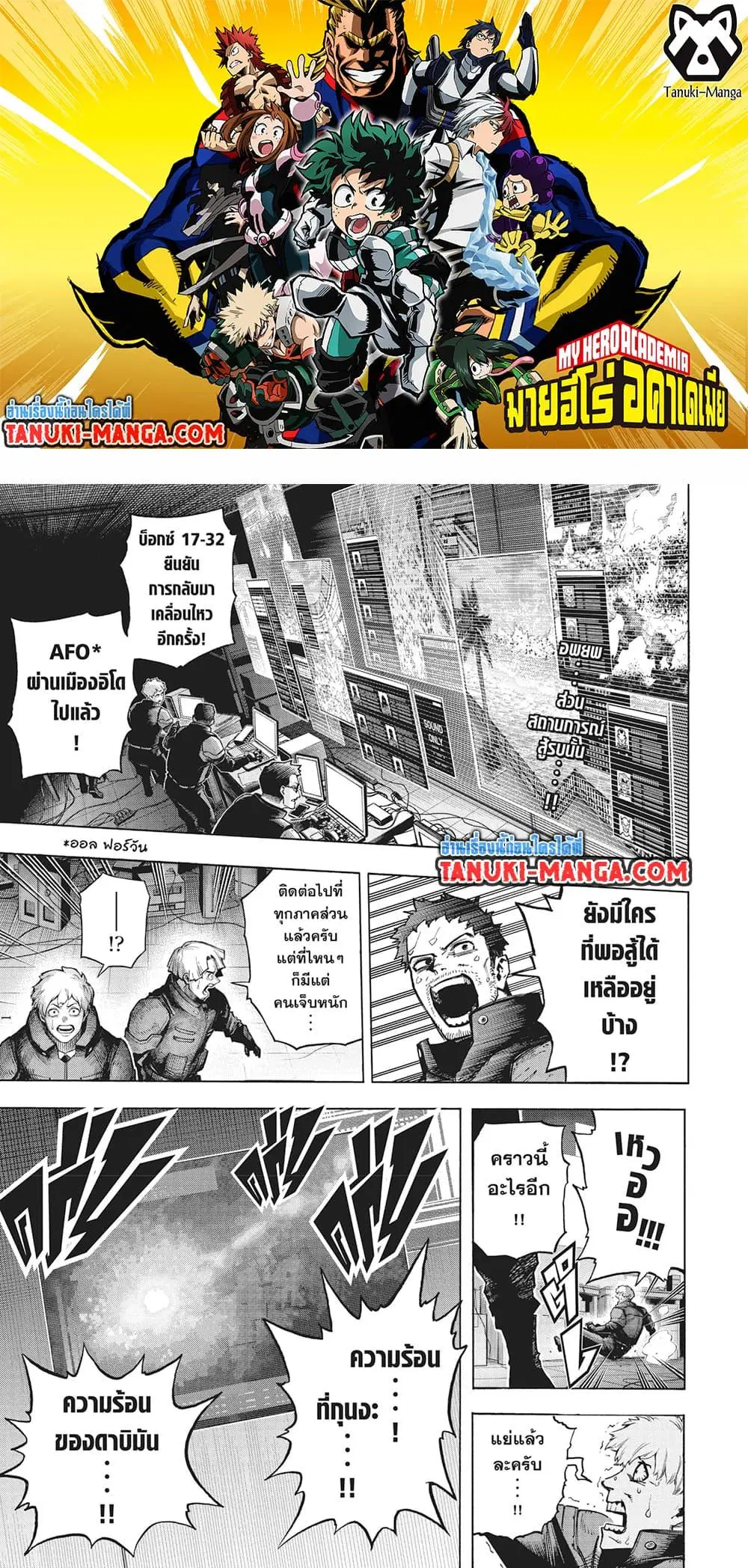 Boku no Hero Academia (My Hero Academia) ตอนที่ 386 หน้า 1