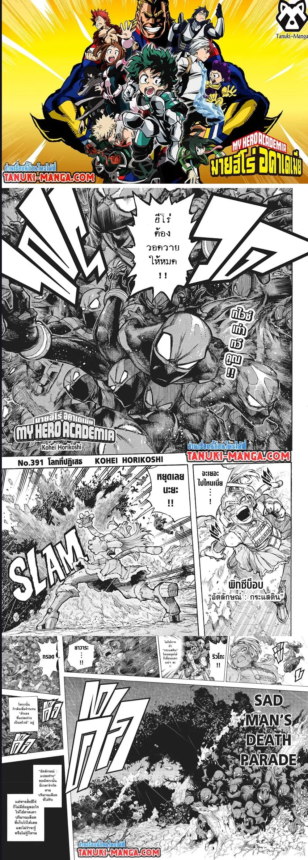 Boku no Hero Academia (My Hero Academia) ตอนที่ 391 หน้า 1
