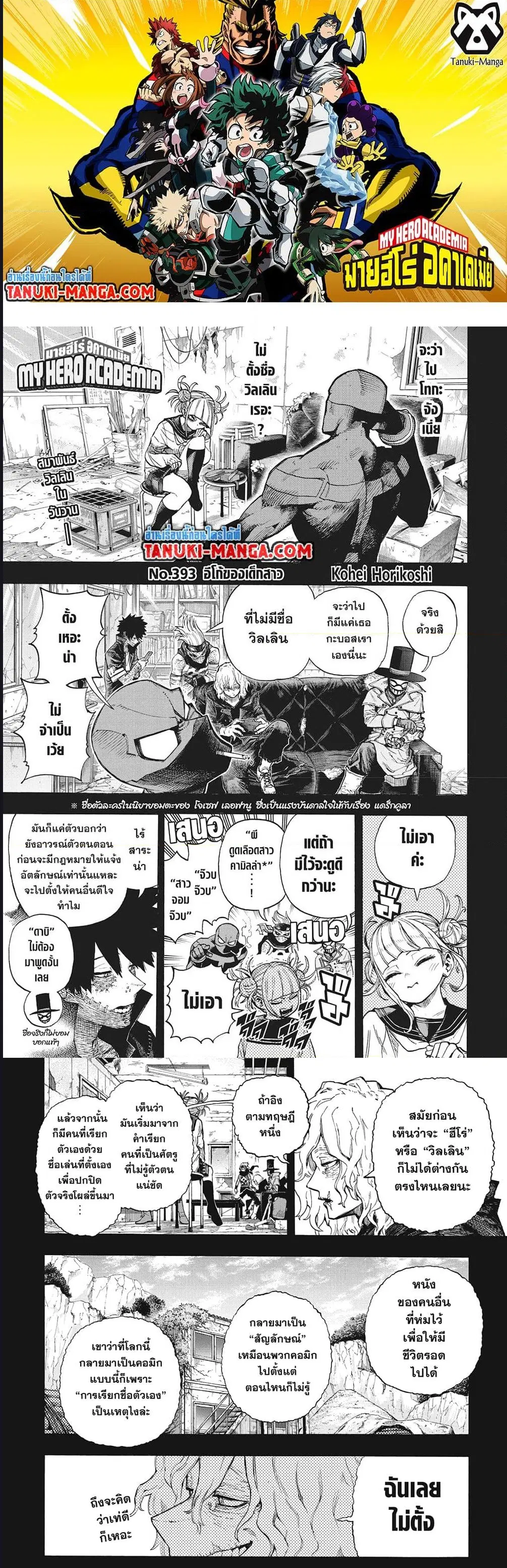 Boku no Hero Academia (My Hero Academia) ตอนที่ 393 หน้า 1