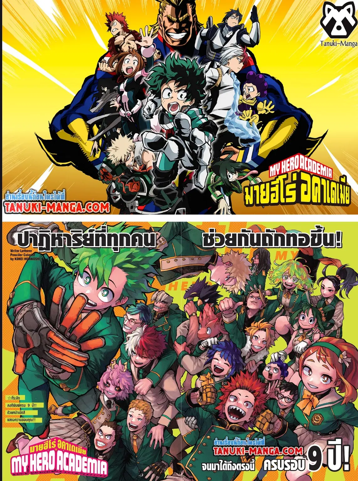 Boku no Hero Academia (My Hero Academia) ตอนที่ 394 หน้า 1