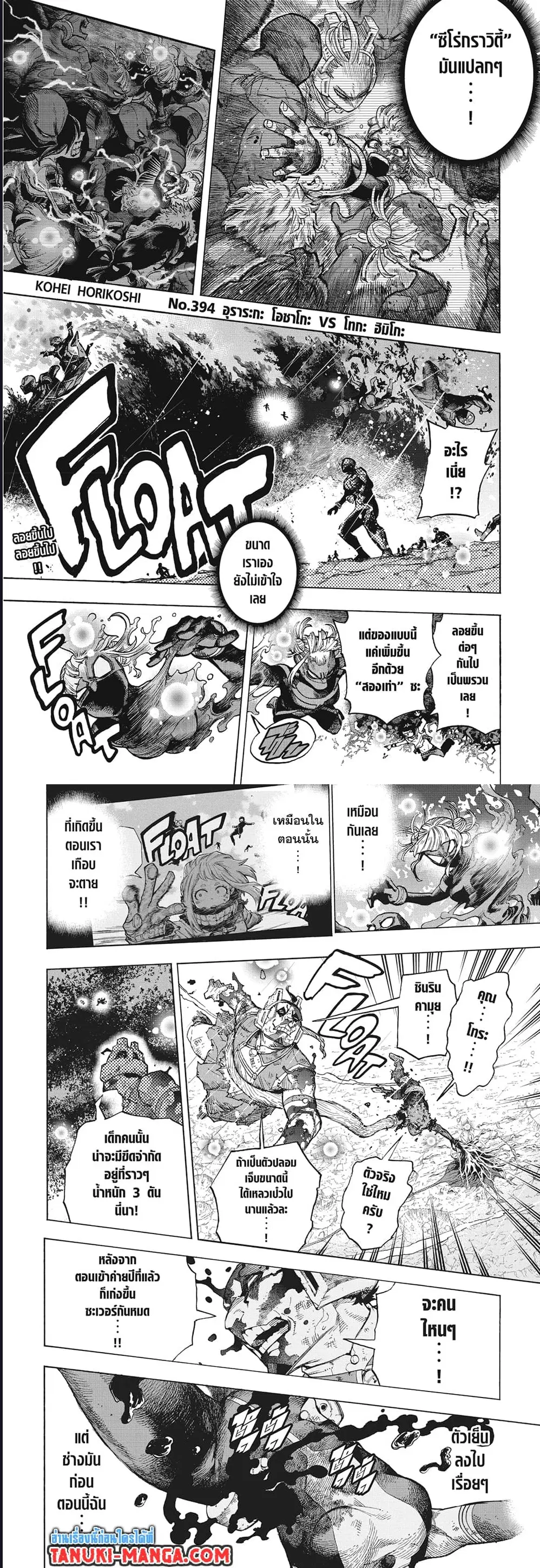 Boku no Hero Academia (My Hero Academia) ตอนที่ 394 หน้า 2