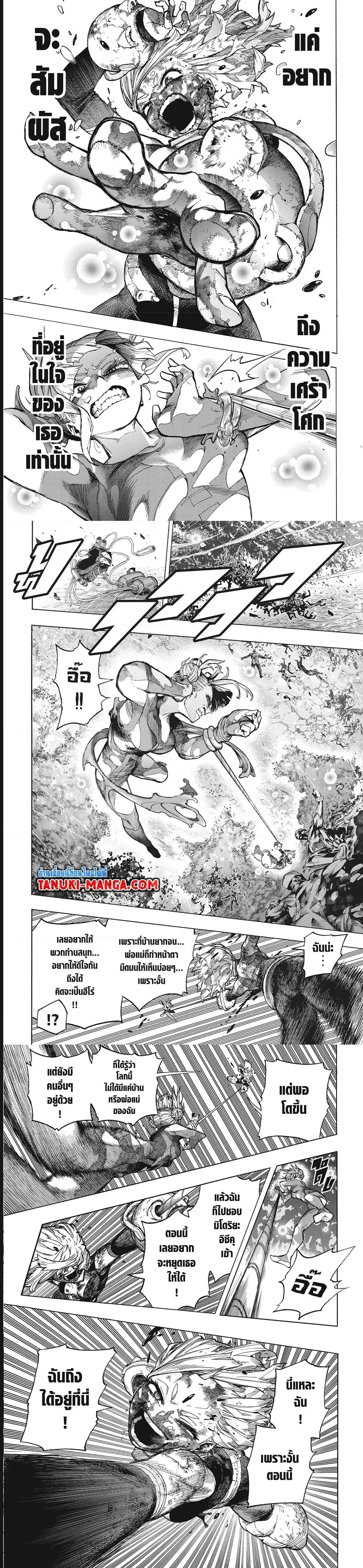 Boku no Hero Academia (My Hero Academia) ตอนที่ 394 หน้า 3