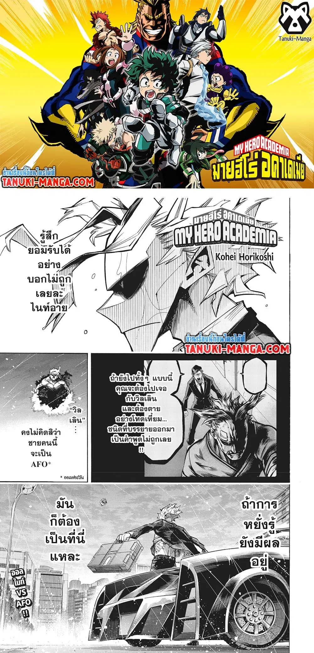 Boku no Hero Academia (My Hero Academia) ตอนที่ 396 หน้า 1