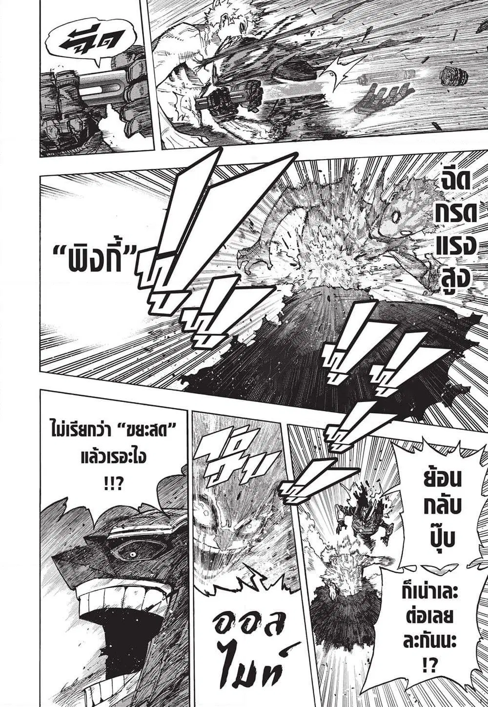 Boku no Hero Academia (My Hero Academia) ตอนที่ 398 หน้า 2