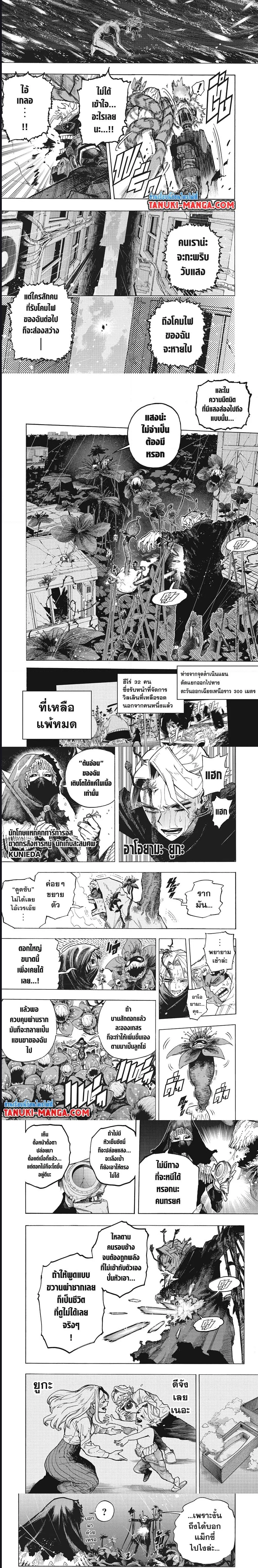 Boku no Hero Academia (My Hero Academia) ตอนที่ 399 หน้า 3