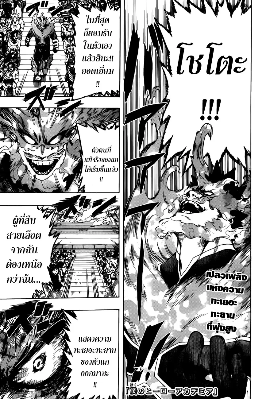 Boku no Hero Academia (My Hero Academia) ตอนที่ 40 หน้า 1