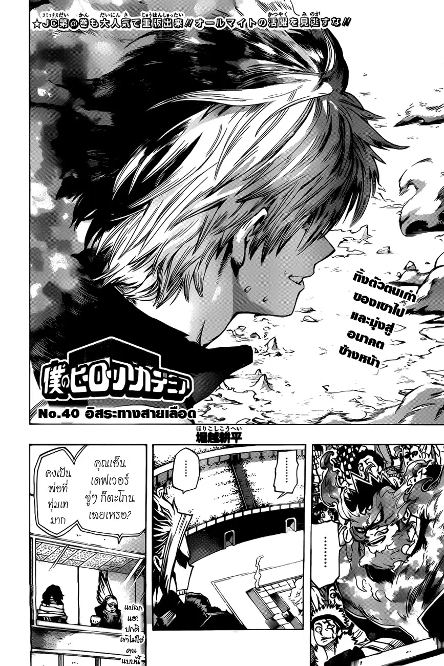 Boku no Hero Academia (My Hero Academia) ตอนที่ 40 หน้า 2