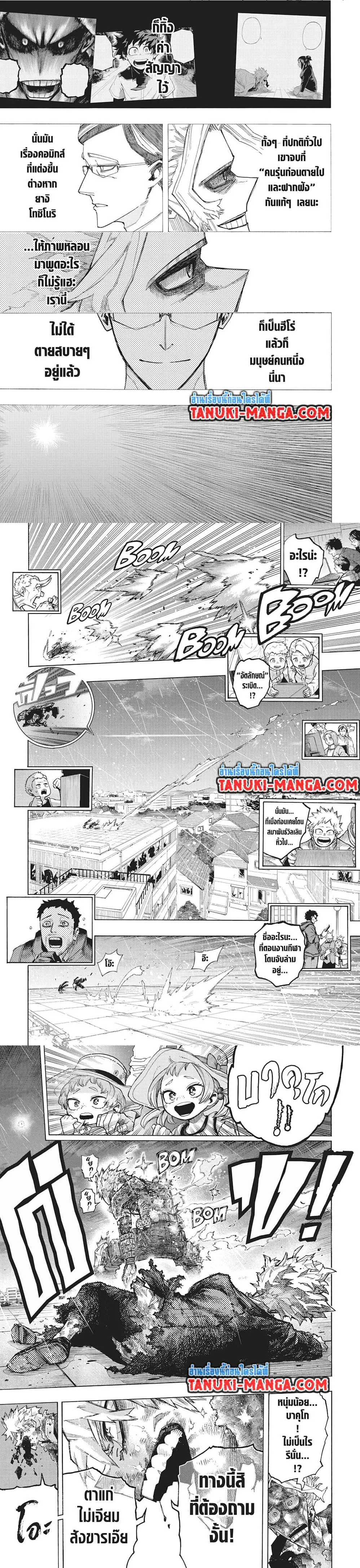 Boku no Hero Academia (My Hero Academia) ตอนที่ 405 หน้า 2