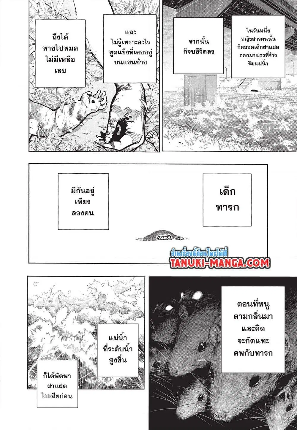 Boku no Hero Academia (My Hero Academia) ตอนที่ 407 หน้า 2