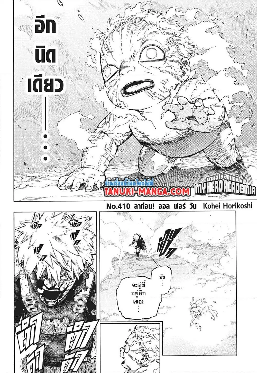 Boku no Hero Academia (My Hero Academia) ตอนที่ 410 หน้า 2