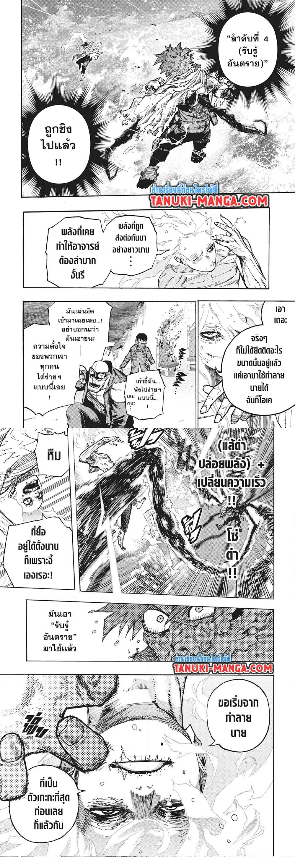 Boku no Hero Academia (My Hero Academia) ตอนที่ 411 หน้า 2