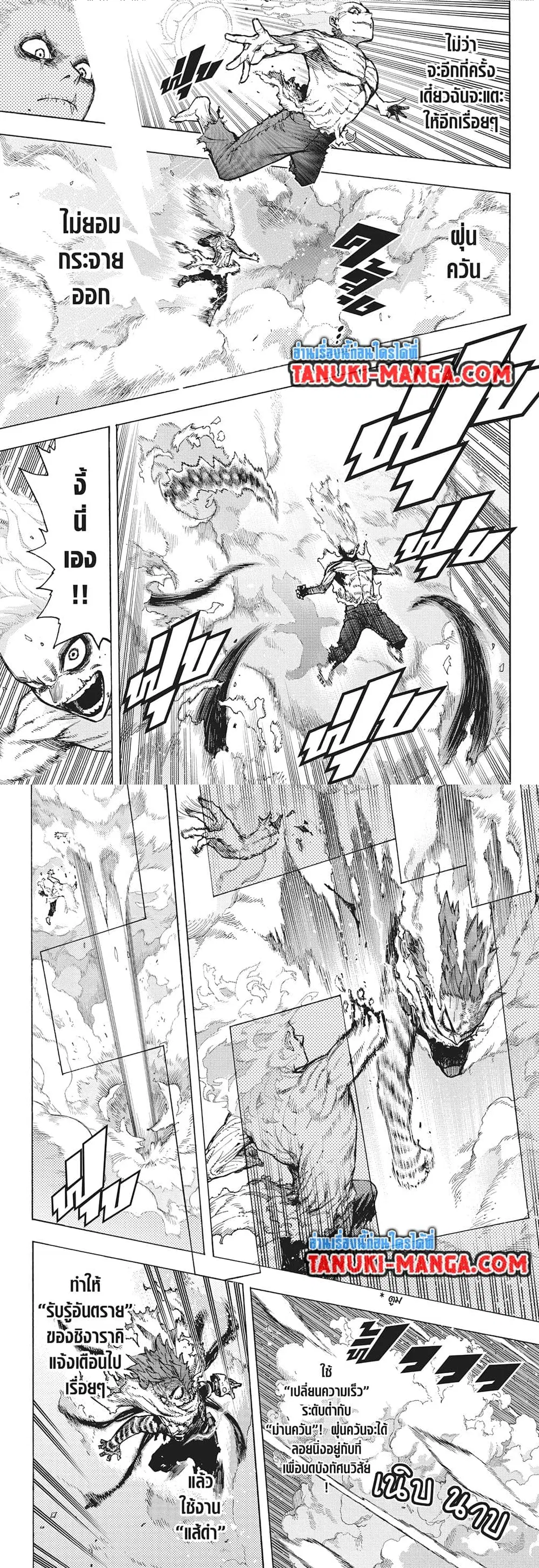 Boku no Hero Academia (My Hero Academia) ตอนที่ 412 หน้า 3