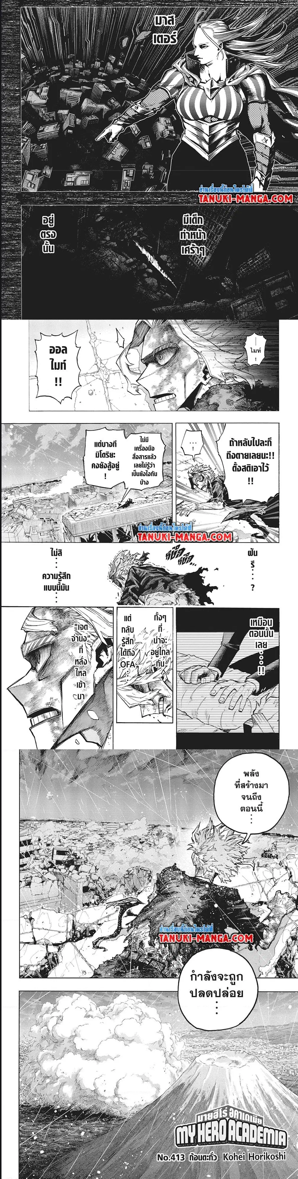 Boku no Hero Academia (My Hero Academia) ตอนที่ 413 หน้า 2
