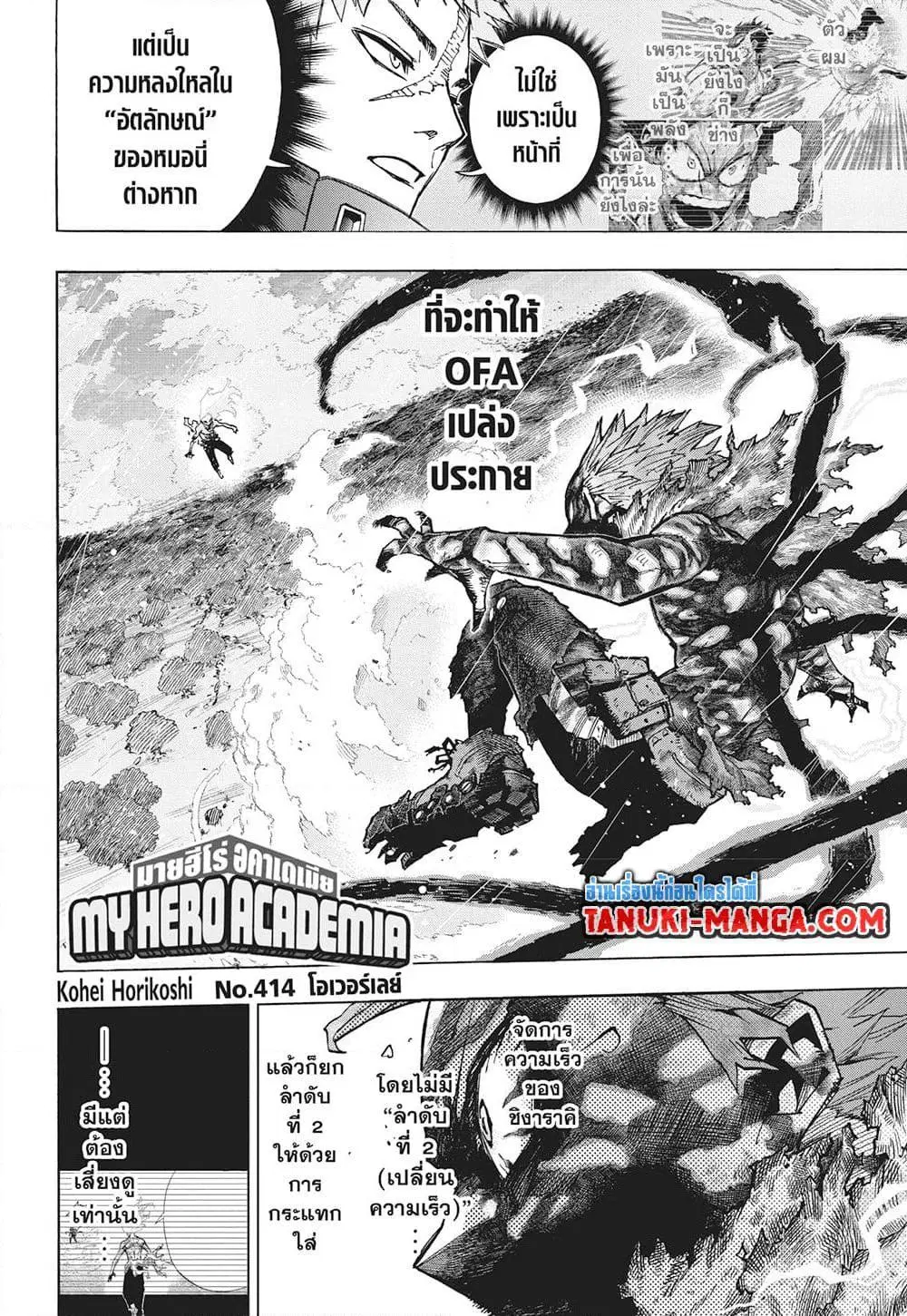 Boku no Hero Academia (My Hero Academia) ตอนที่ 414 หน้า 2