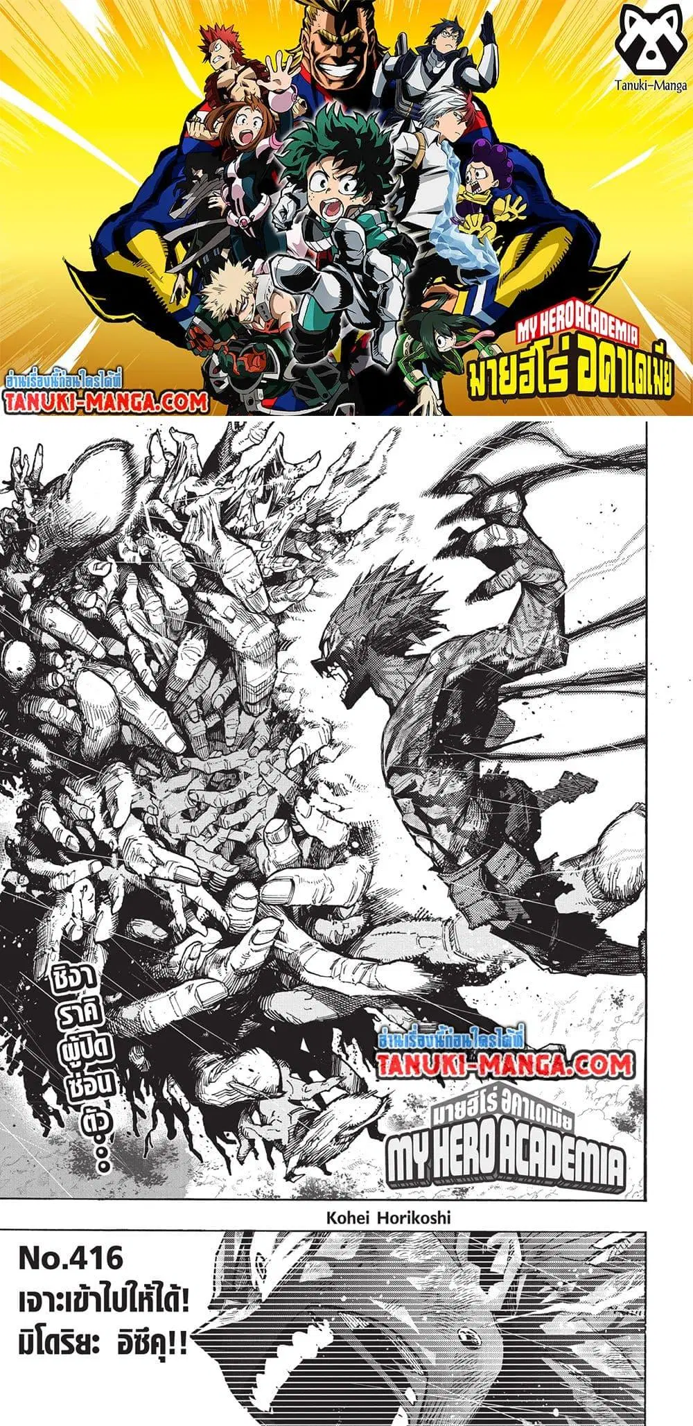 Boku no Hero Academia (My Hero Academia) ตอนที่ 416 หน้า 1