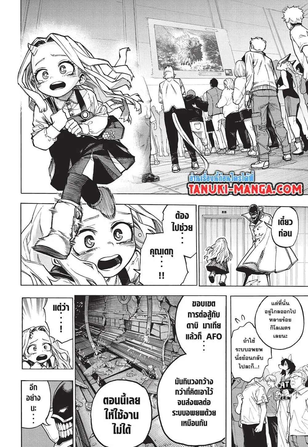 Boku no Hero Academia (My Hero Academia) ตอนที่ 416 หน้า 2