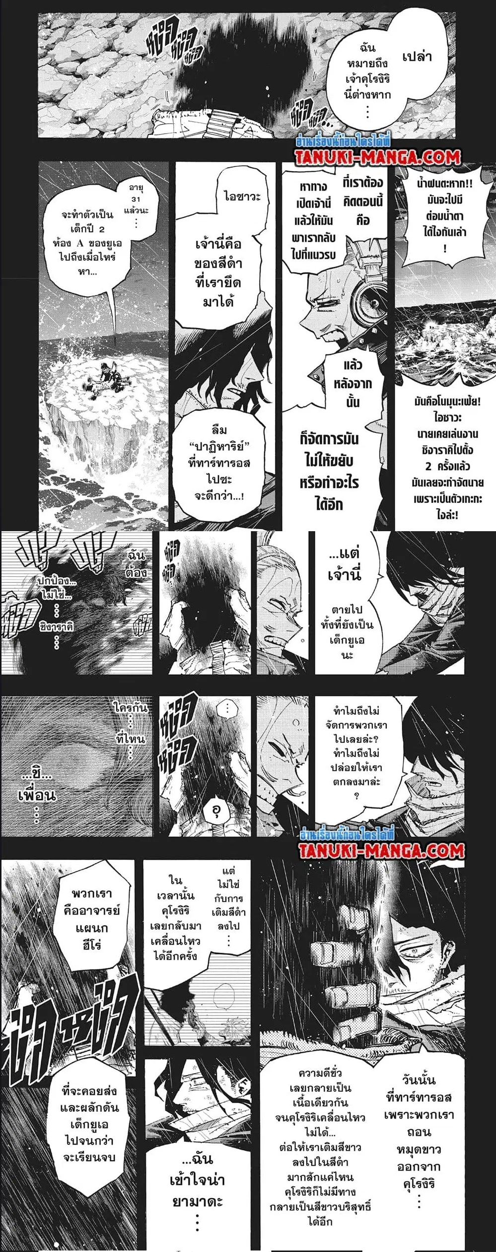 Boku no Hero Academia (My Hero Academia) ตอนที่ 420 หน้า 2