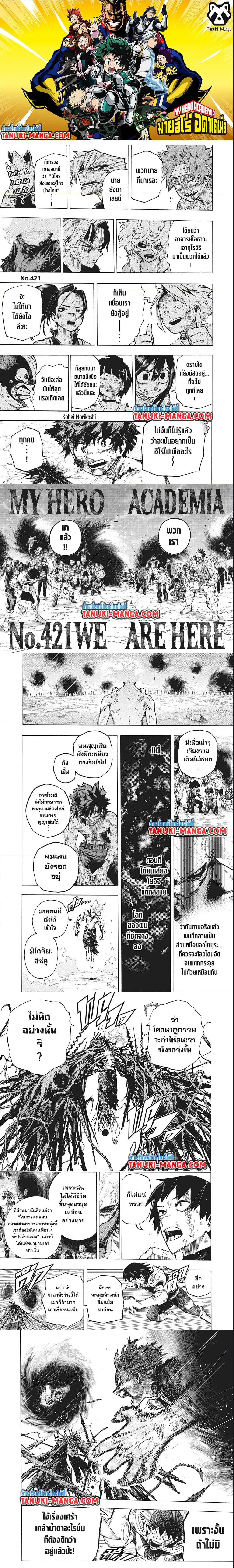 Boku no Hero Academia (My Hero Academia) ตอนที่ 421 หน้า 1