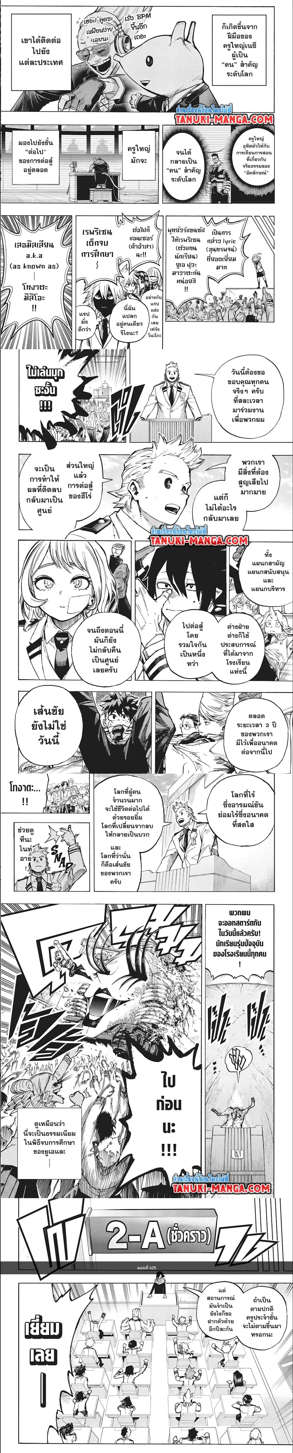 Boku no Hero Academia (My Hero Academia) ตอนที่ 425 หน้า 2