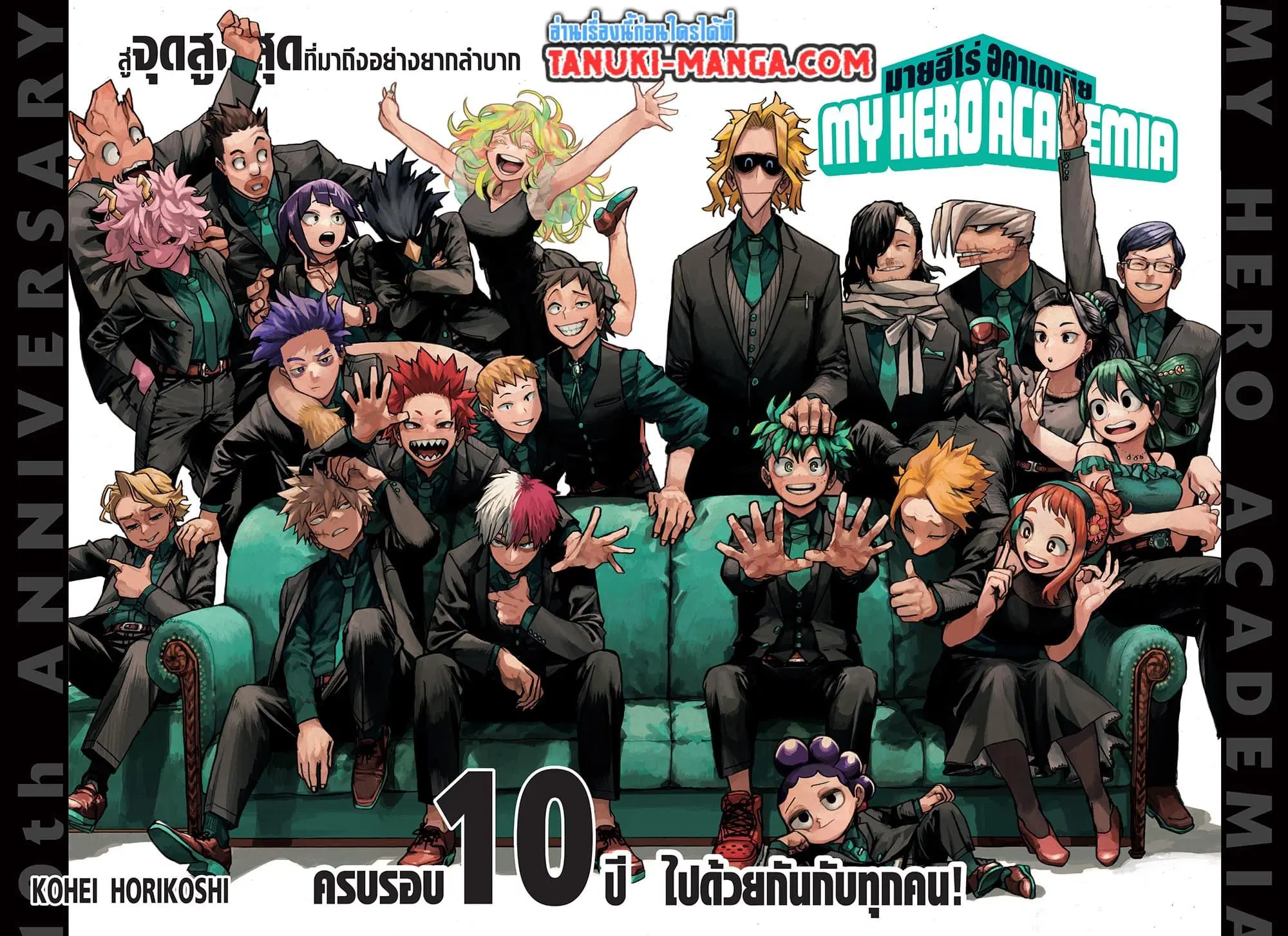 Boku no Hero Academia (My Hero Academia) ตอนที่ 429 หน้า 1