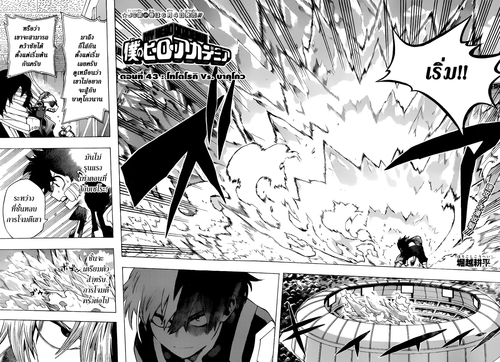 Boku no Hero Academia (My Hero Academia) ตอนที่ 43 หน้า 2
