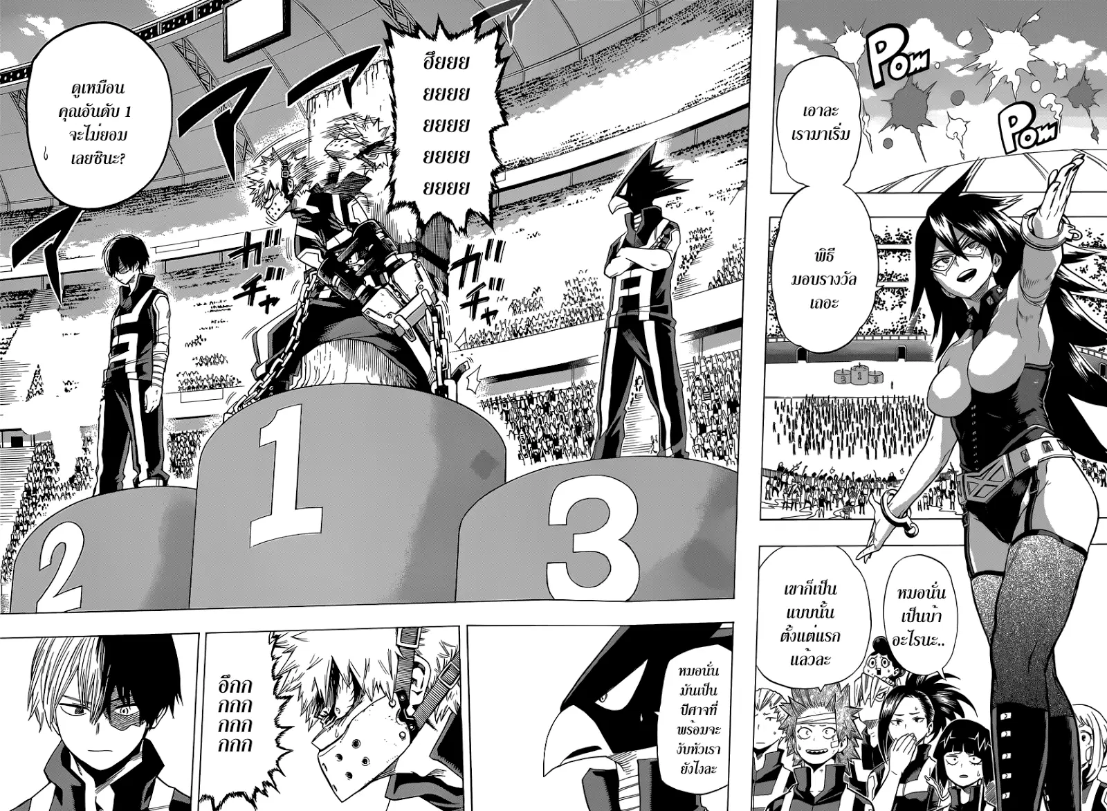 Boku no Hero Academia (My Hero Academia) ตอนที่ 44 หน้า 2