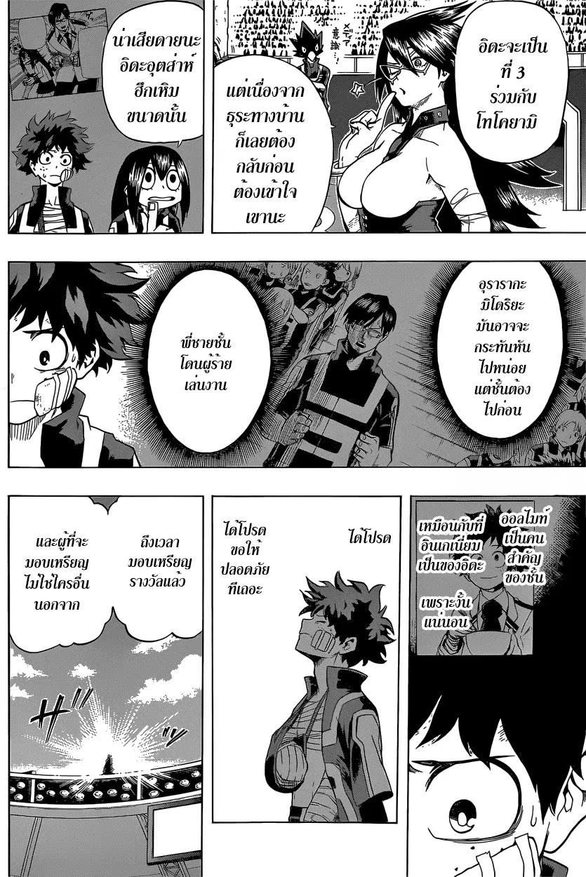 Boku no Hero Academia (My Hero Academia) ตอนที่ 44 หน้า 3