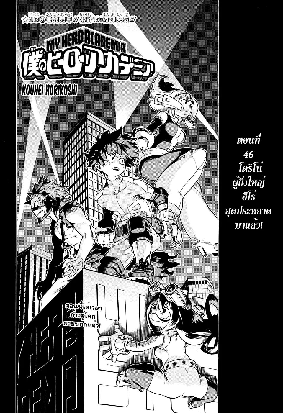 Boku no Hero Academia (My Hero Academia) ตอนที่ 46 หน้า 2