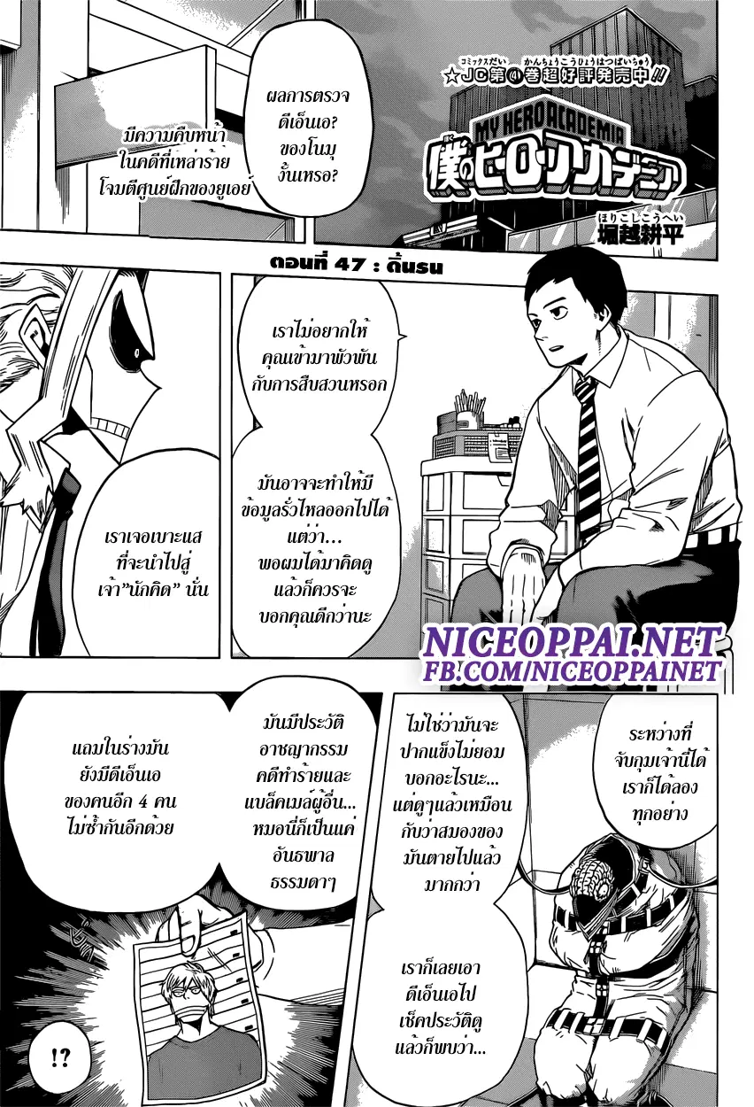 Boku no Hero Academia (My Hero Academia) ตอนที่ 47 หน้า 1