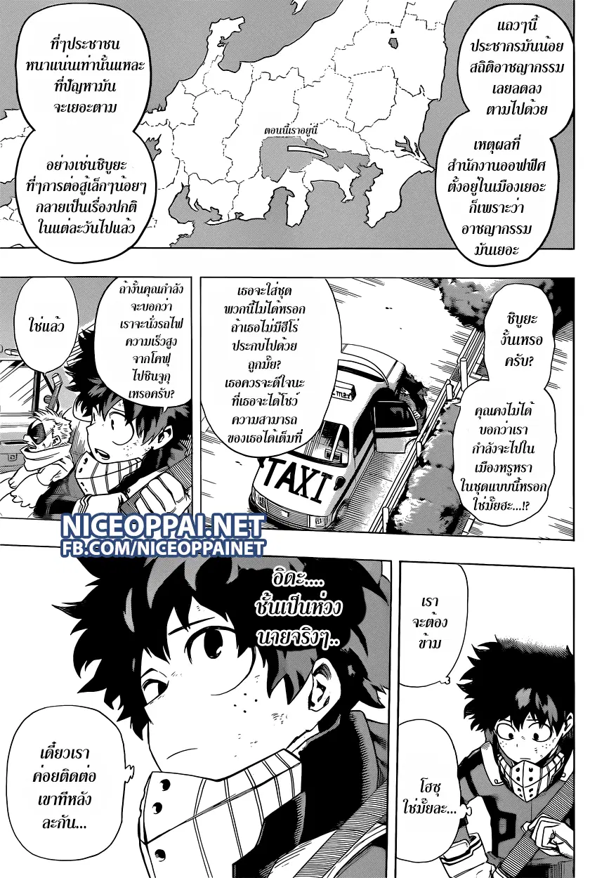 Boku no Hero Academia (My Hero Academia) ตอนที่ 50 หน้า 3
