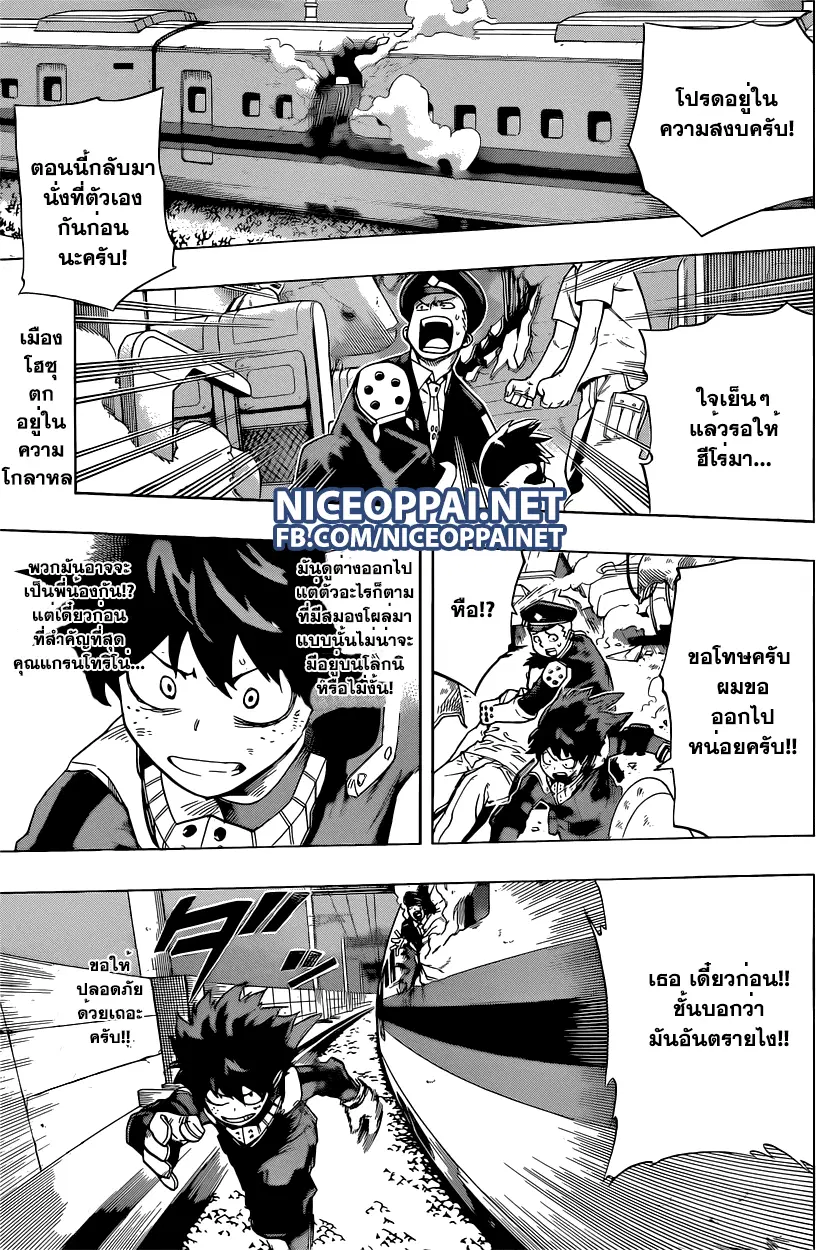 Boku no Hero Academia (My Hero Academia) ตอนที่ 51 หน้า 1