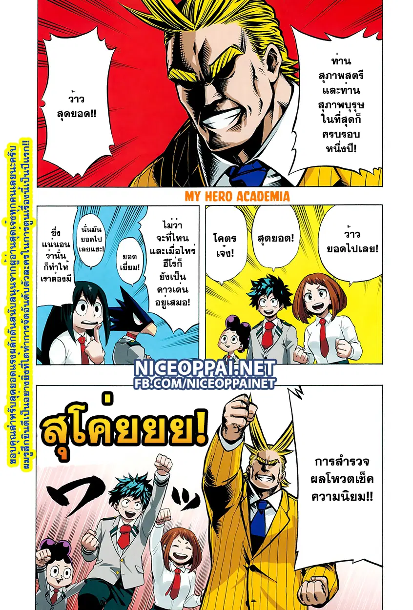 Boku no Hero Academia (My Hero Academia) ตอนที่ 52 หน้า 2