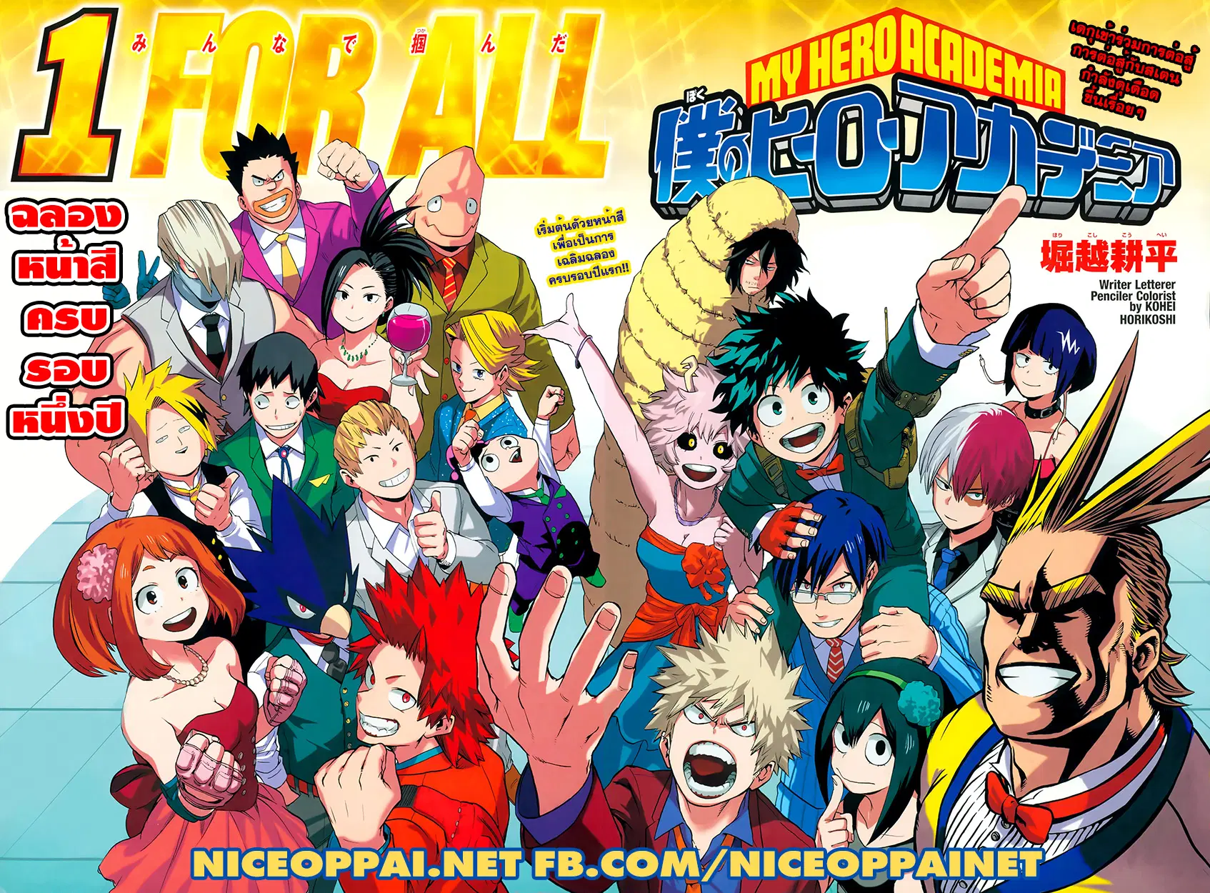 Boku no Hero Academia (My Hero Academia) ตอนที่ 52 หน้า 3