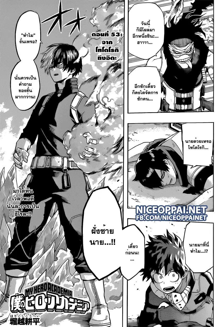 Boku no Hero Academia (My Hero Academia) ตอนที่ 53 หน้า 1