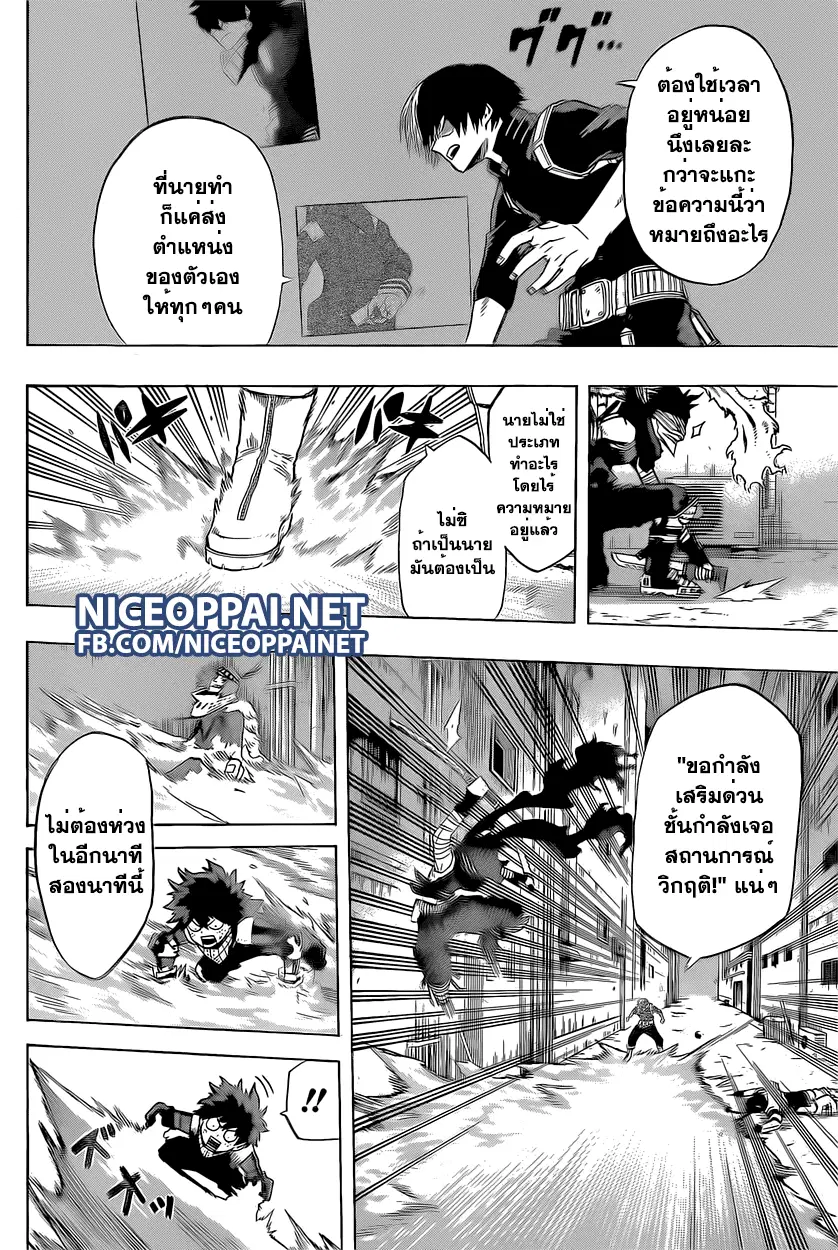 Boku no Hero Academia (My Hero Academia) ตอนที่ 53 หน้า 2