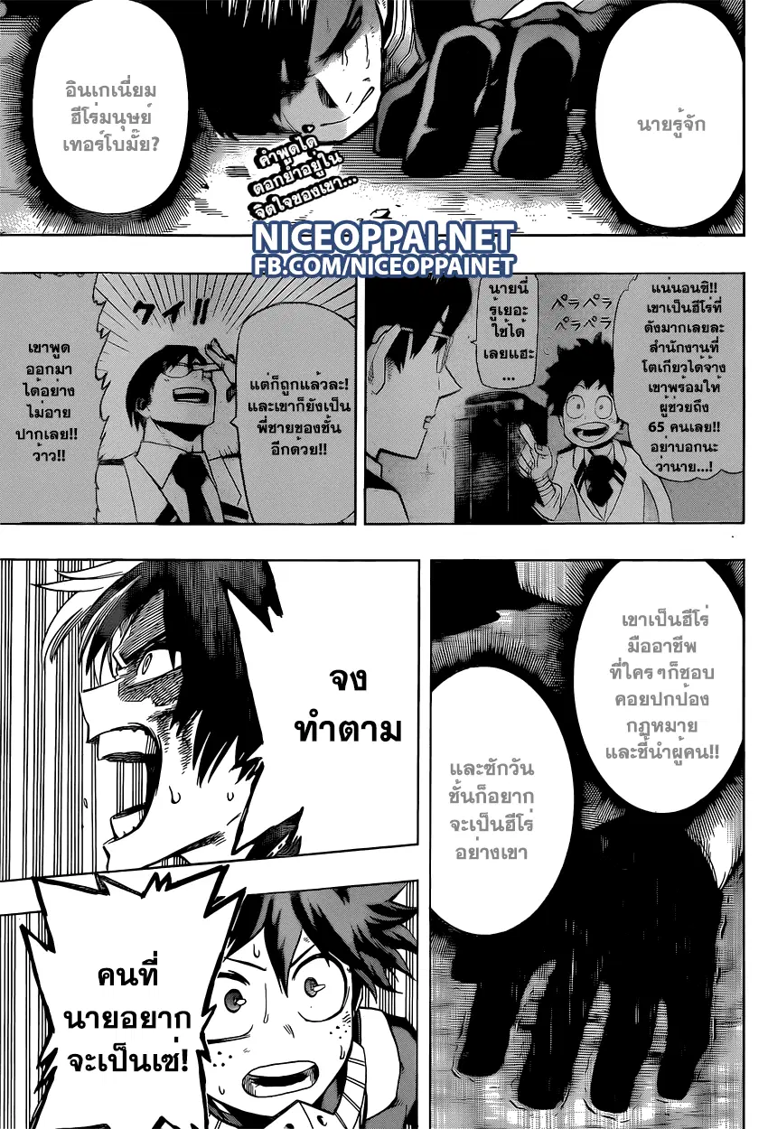 Boku no Hero Academia (My Hero Academia) ตอนที่ 54 หน้า 1