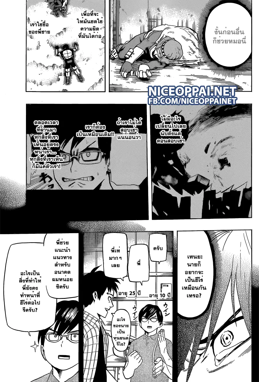 Boku no Hero Academia (My Hero Academia) ตอนที่ 54 หน้า 3