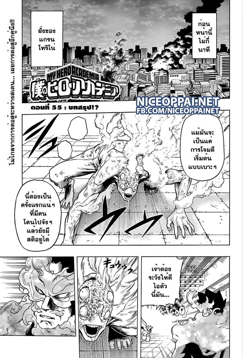 Boku no Hero Academia (My Hero Academia) ตอนที่ 55 หน้า 1