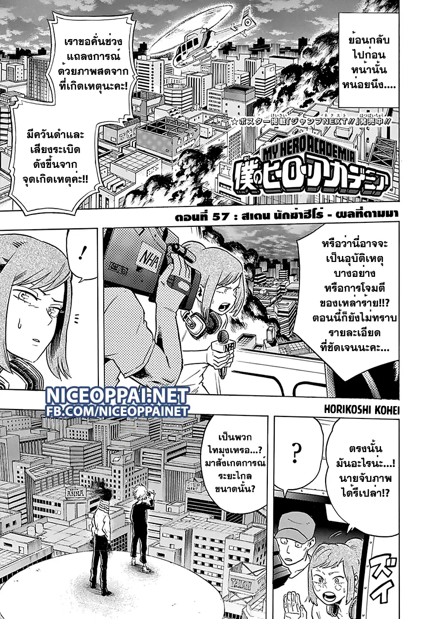 Boku no Hero Academia (My Hero Academia) ตอนที่ 57 หน้า 1