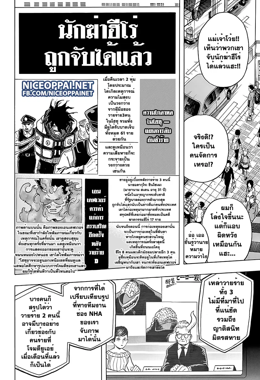 Boku no Hero Academia (My Hero Academia) ตอนที่ 57 หน้า 2