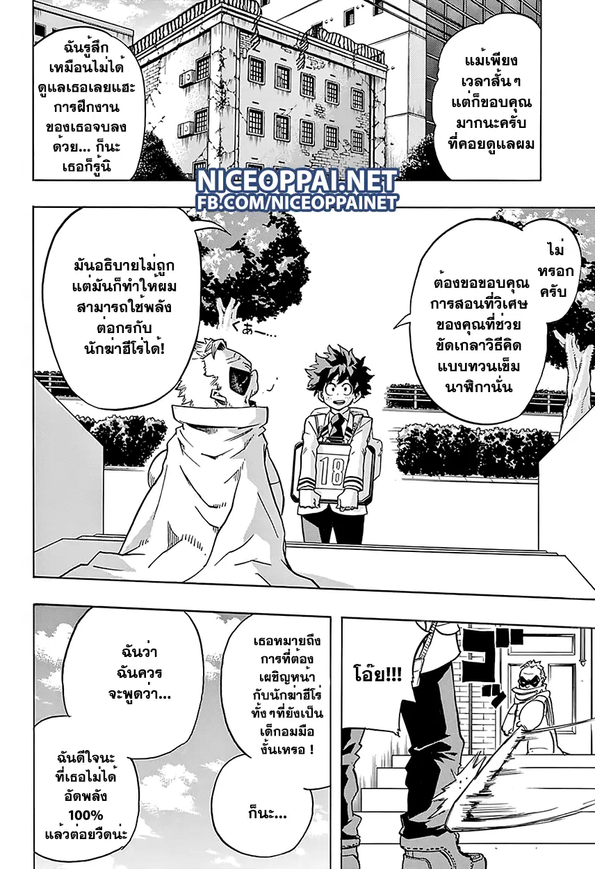 Boku no Hero Academia (My Hero Academia) ตอนที่ 58 หน้า 2