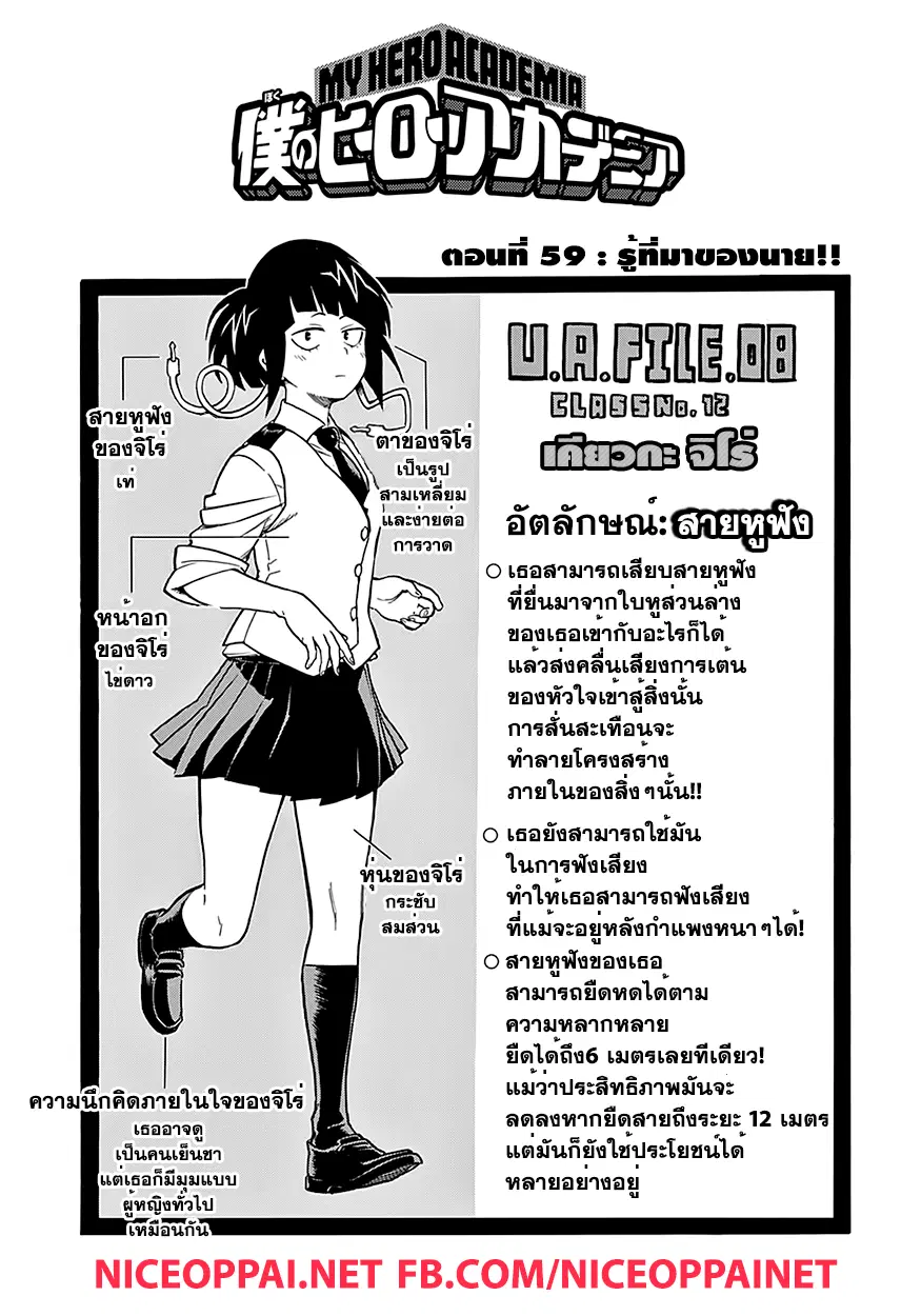 Boku no Hero Academia (My Hero Academia) ตอนที่ 59 หน้า 1