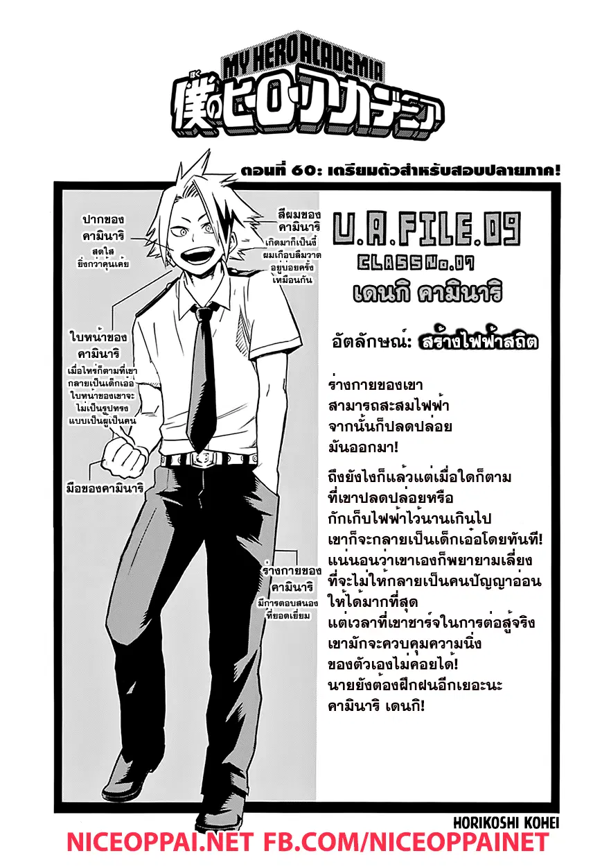 Boku no Hero Academia (My Hero Academia) ตอนที่ 60 หน้า 1