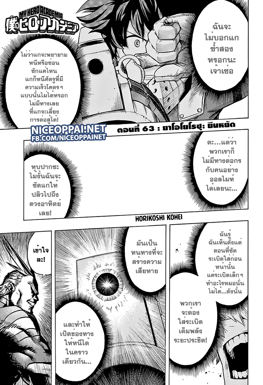 Boku no Hero Academia (My Hero Academia) ตอนที่ 63 หน้า 1