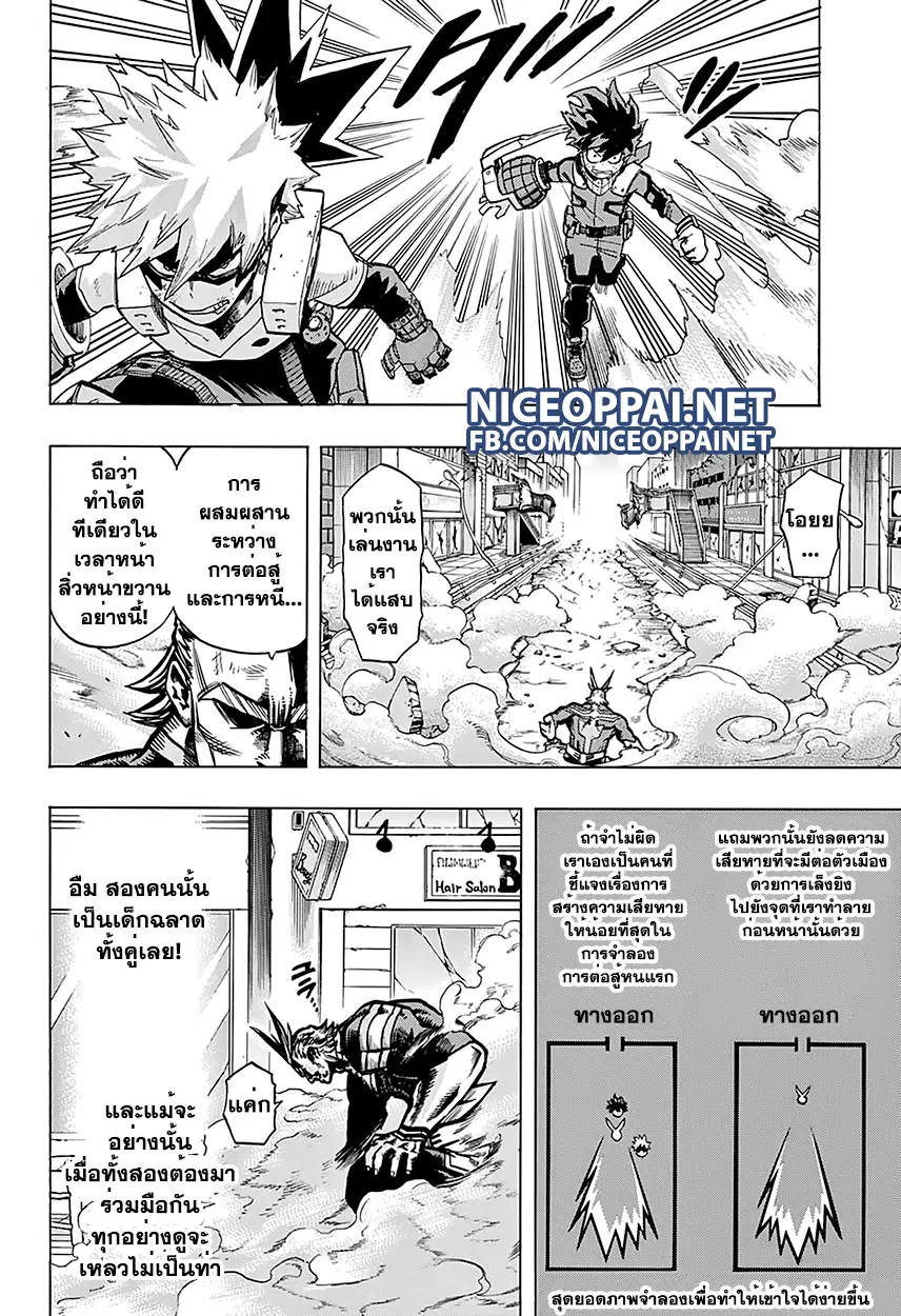 Boku no Hero Academia (My Hero Academia) ตอนที่ 63 หน้า 3