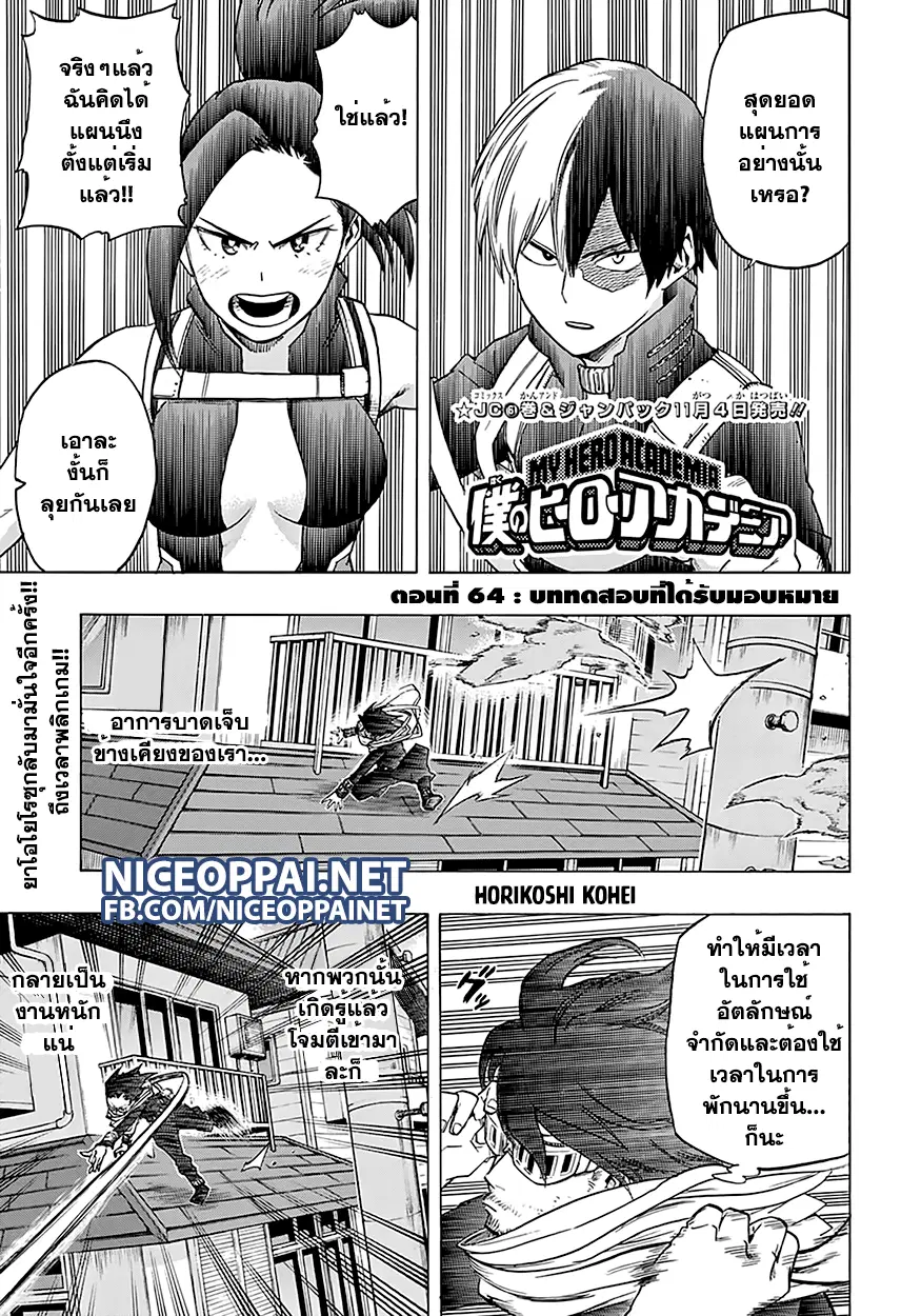 Boku no Hero Academia (My Hero Academia) ตอนที่ 64 หน้า 1