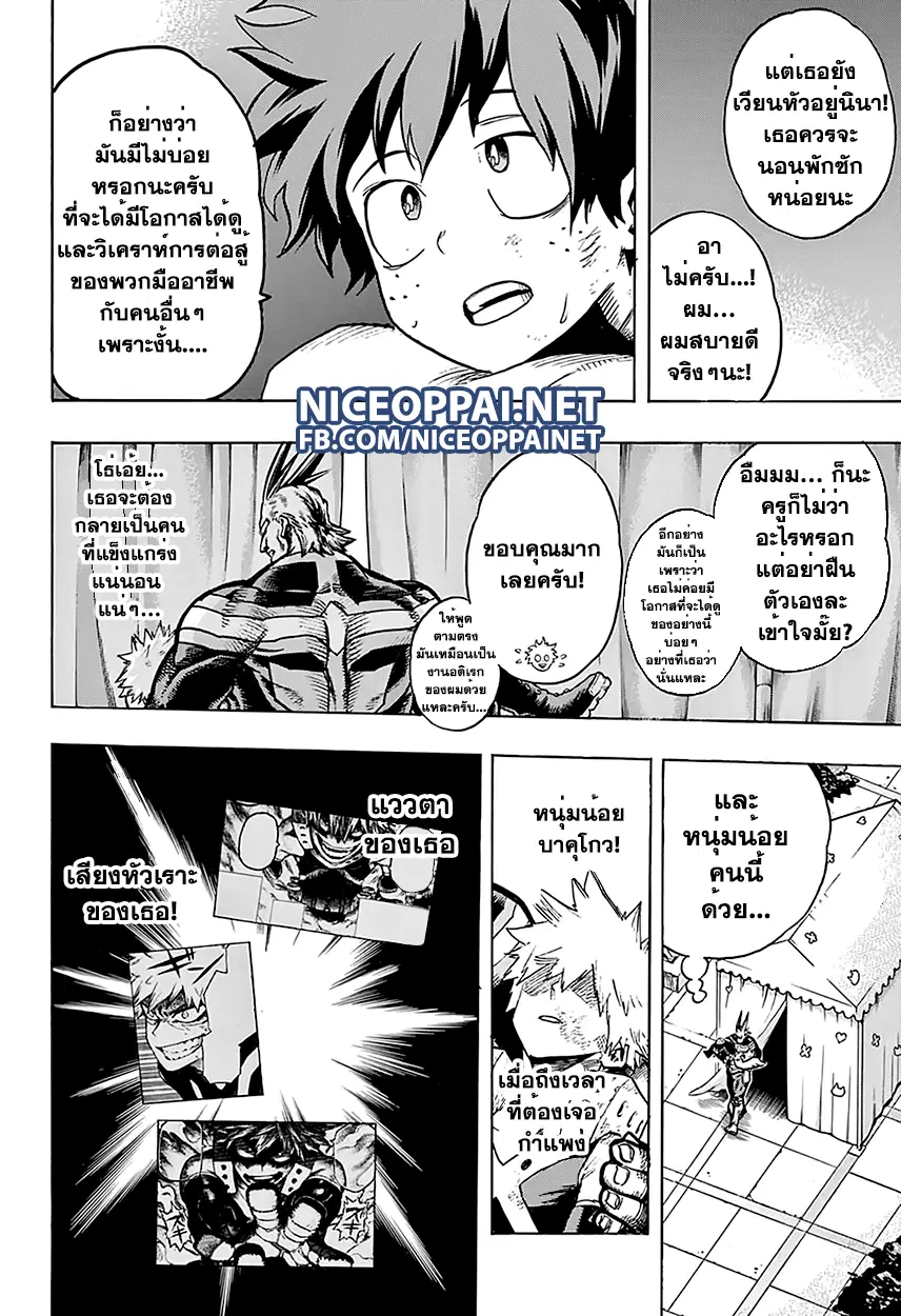 Boku no Hero Academia (My Hero Academia) ตอนที่ 66 หน้า 3