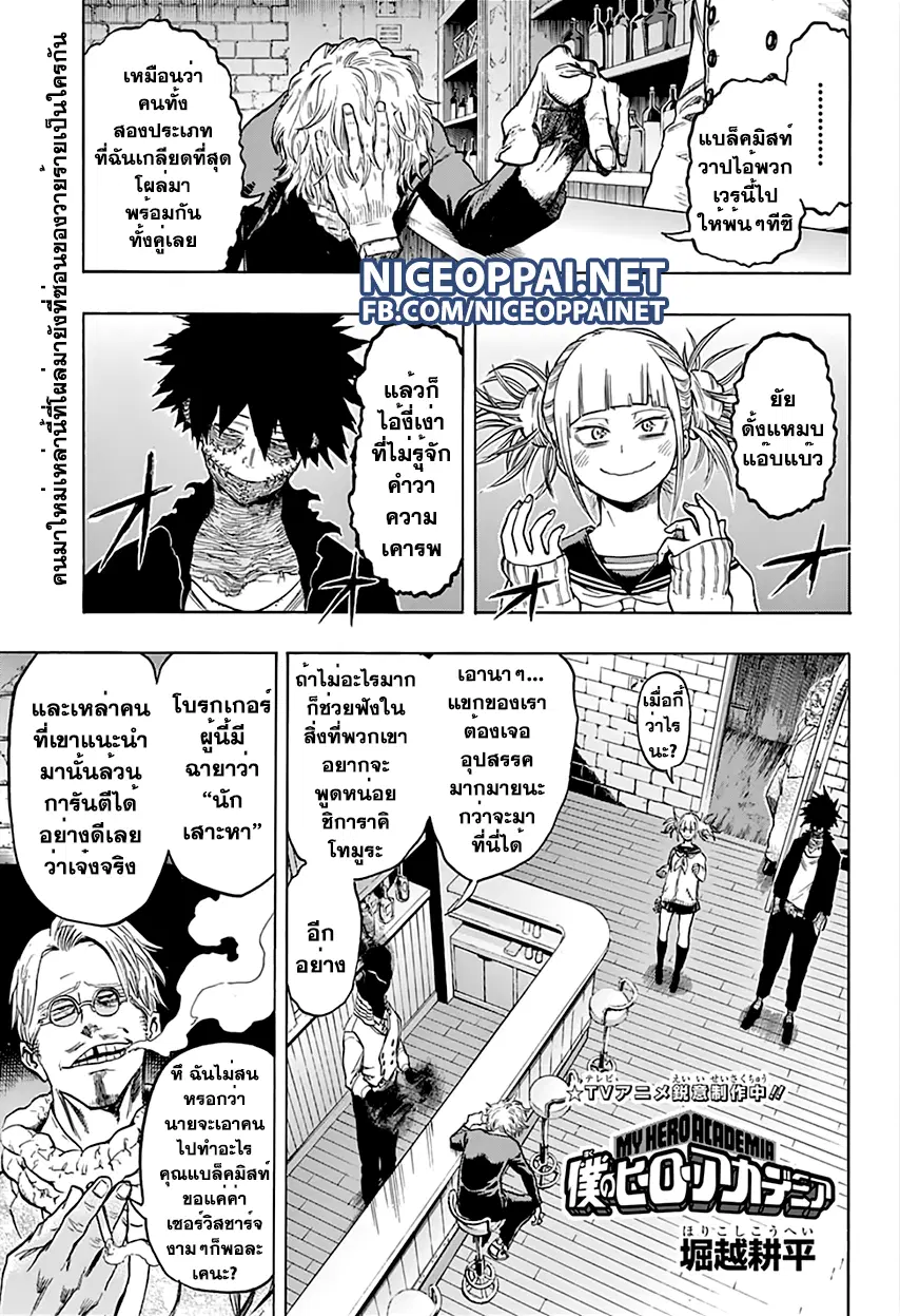Boku no Hero Academia (My Hero Academia) ตอนที่ 68 หน้า 2