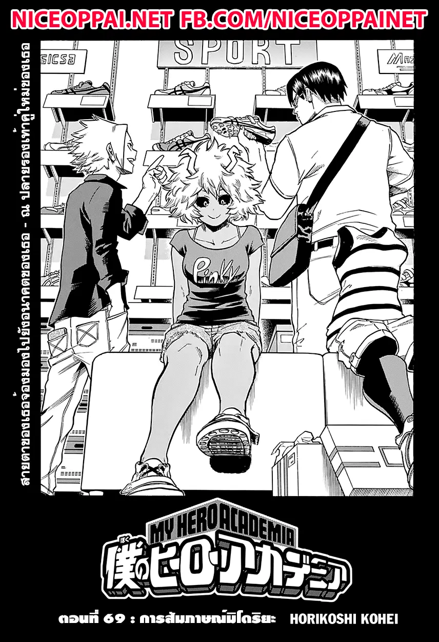 Boku no Hero Academia (My Hero Academia) ตอนที่ 69 หน้า 1